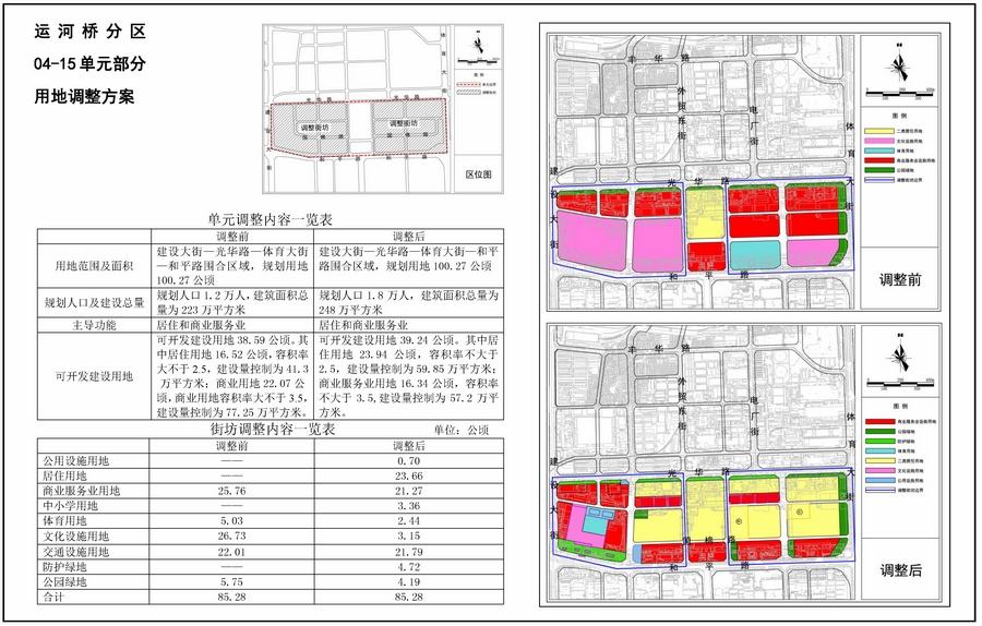 石家庄棉三棉四厂区地块