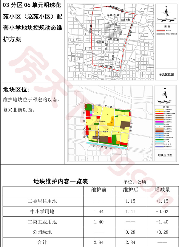 03分区06单元明珠花苑小区(赵苑小区)配套 地块