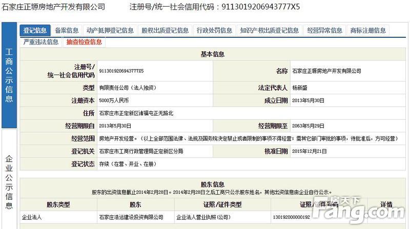 石家庄正塬房地产开发有限公司